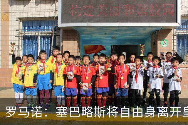 罗马诺：塞巴略斯将自由身离开皇马 帕斯转会本周与科莫关键会面